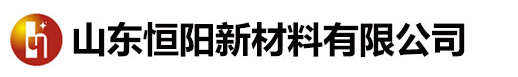 山东恒阳新材料有限公司